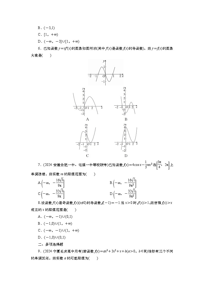 2025届高中数学一轮复习练习:第四章限时跟踪检测(十七) 导数与函数的单调性(含解析)第2页