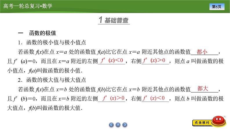 第四章 第三讲 导数与函数的极值与最值(课件+讲义+练习)-【知识梳理】2025年高考数学一轮复习知识梳理05