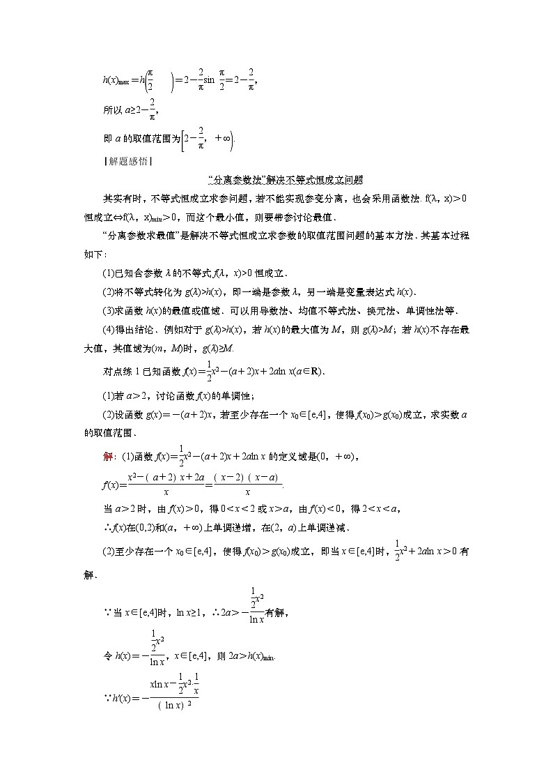 2025届高中数学一轮复习讲义:第四章第4讲第1课时 高考中的导数综合问题(含解析)第2页