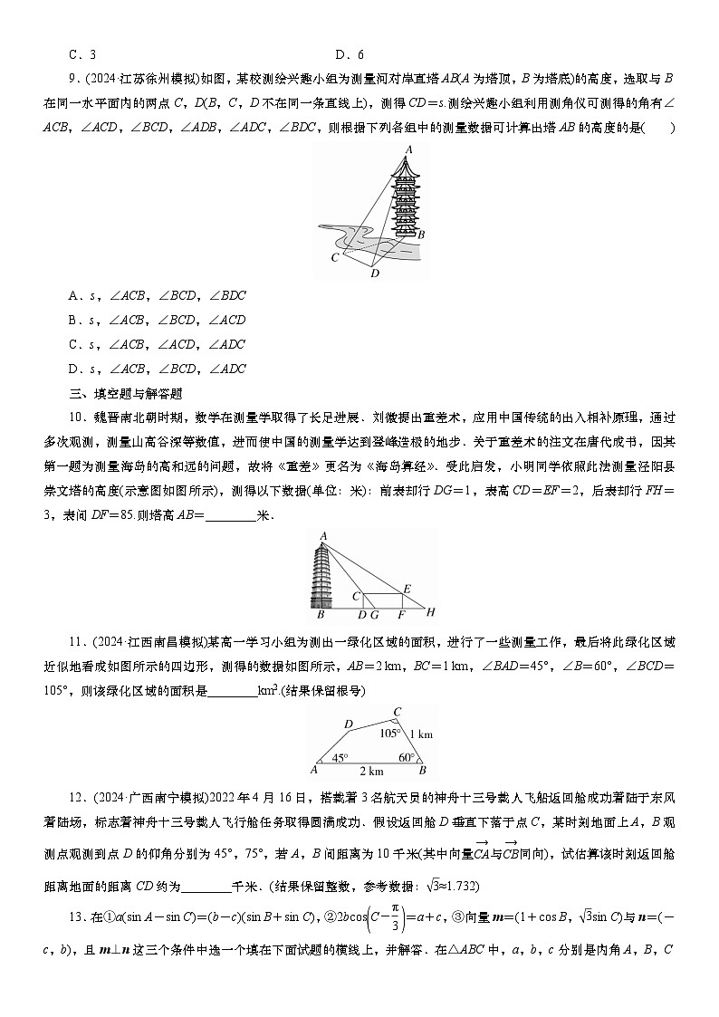 2025届高中数学一轮复习练习:第五章 限时跟踪检测(三十) 正、余弦定理的应用举例(含解析)第3页