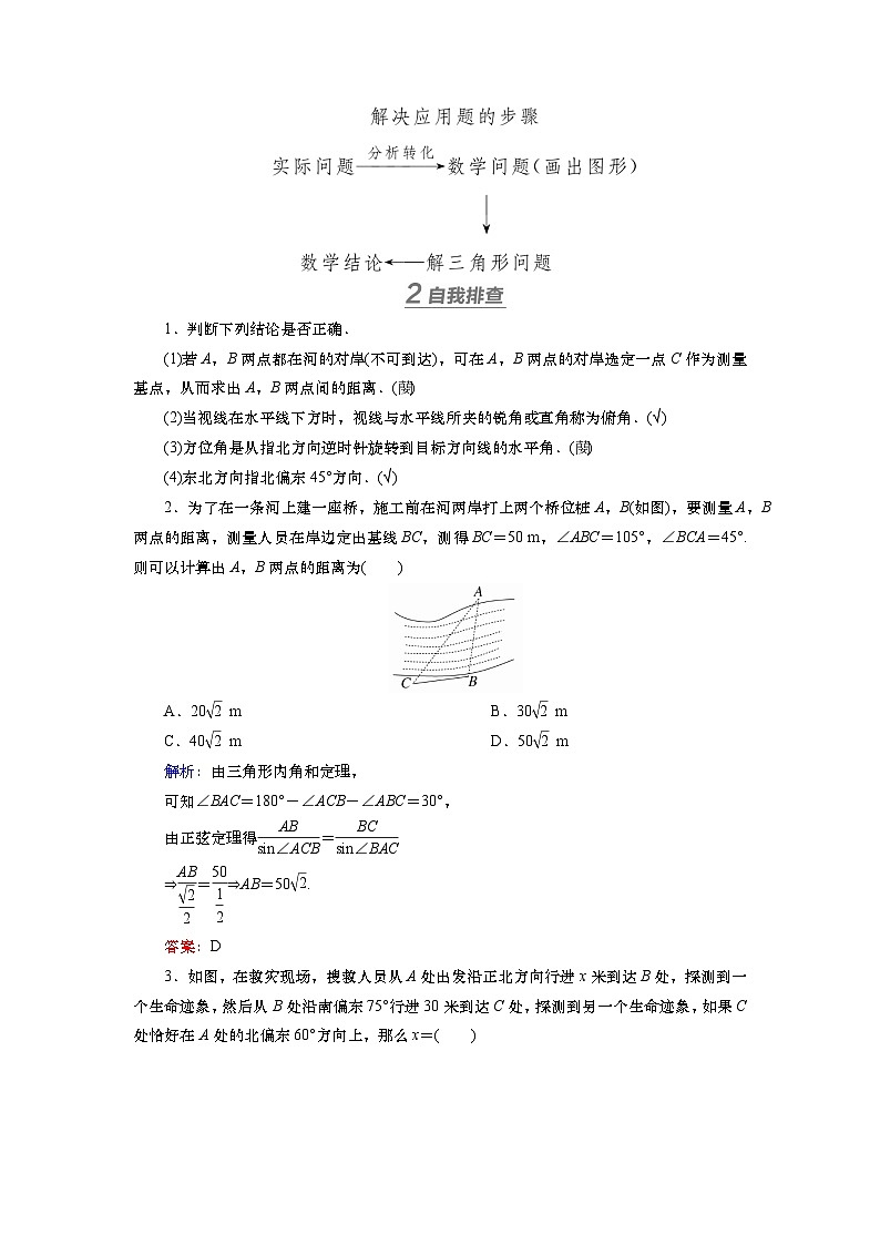 2025届高中数学一轮复习讲义:第五章 第7讲 正、余弦定理的应用举例(含解析)第2页