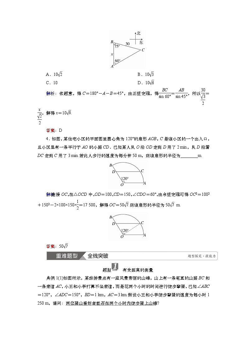 2025届高中数学一轮复习讲义:第五章 第7讲 正、余弦定理的应用举例(含解析)第3页