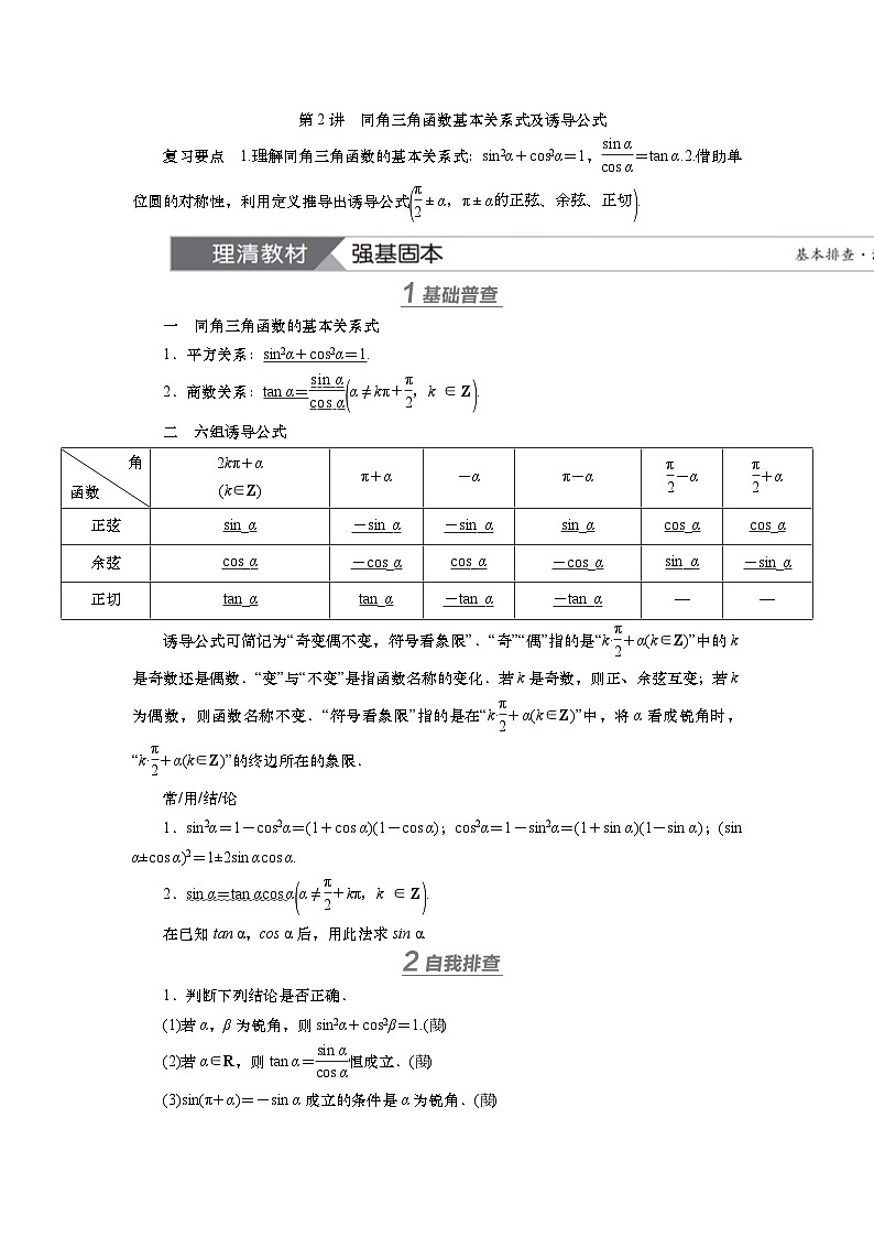 第五章 第二讲 同角三角函数基本关系式及诱导公式(课件+讲义+练习)-【知识梳理】2025年高考数学一轮复习知识梳理01