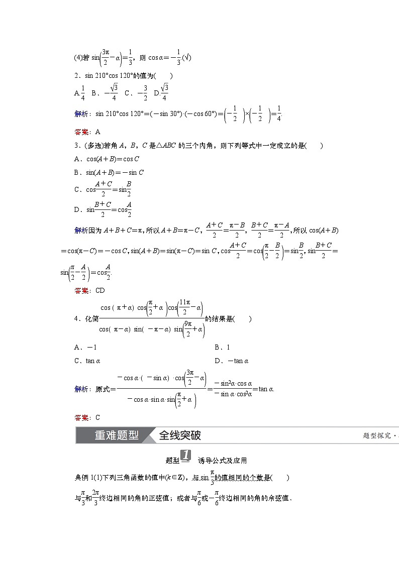 第五章 第二讲 同角三角函数基本关系式及诱导公式(课件+讲义+练习)-【知识梳理】2025年高考数学一轮复习知识梳理02