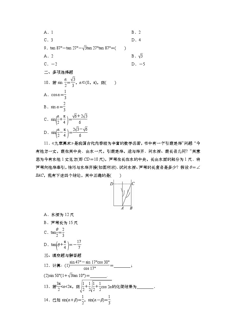 2025届高中数学一轮复习练习:第五章限时跟踪检测(二十四) 基本公式(含解析) 第2页