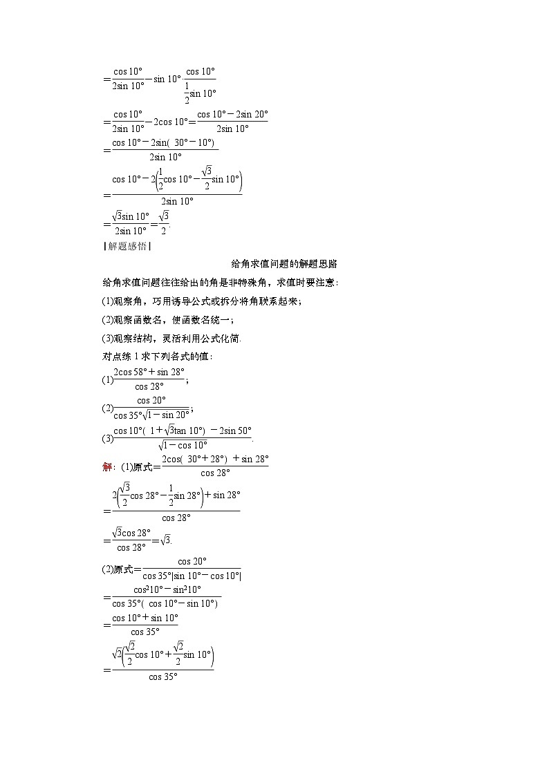 2025届高中数学一轮复习讲义:第五章第3讲第2课时 公式的灵活运用(含解析)第2页