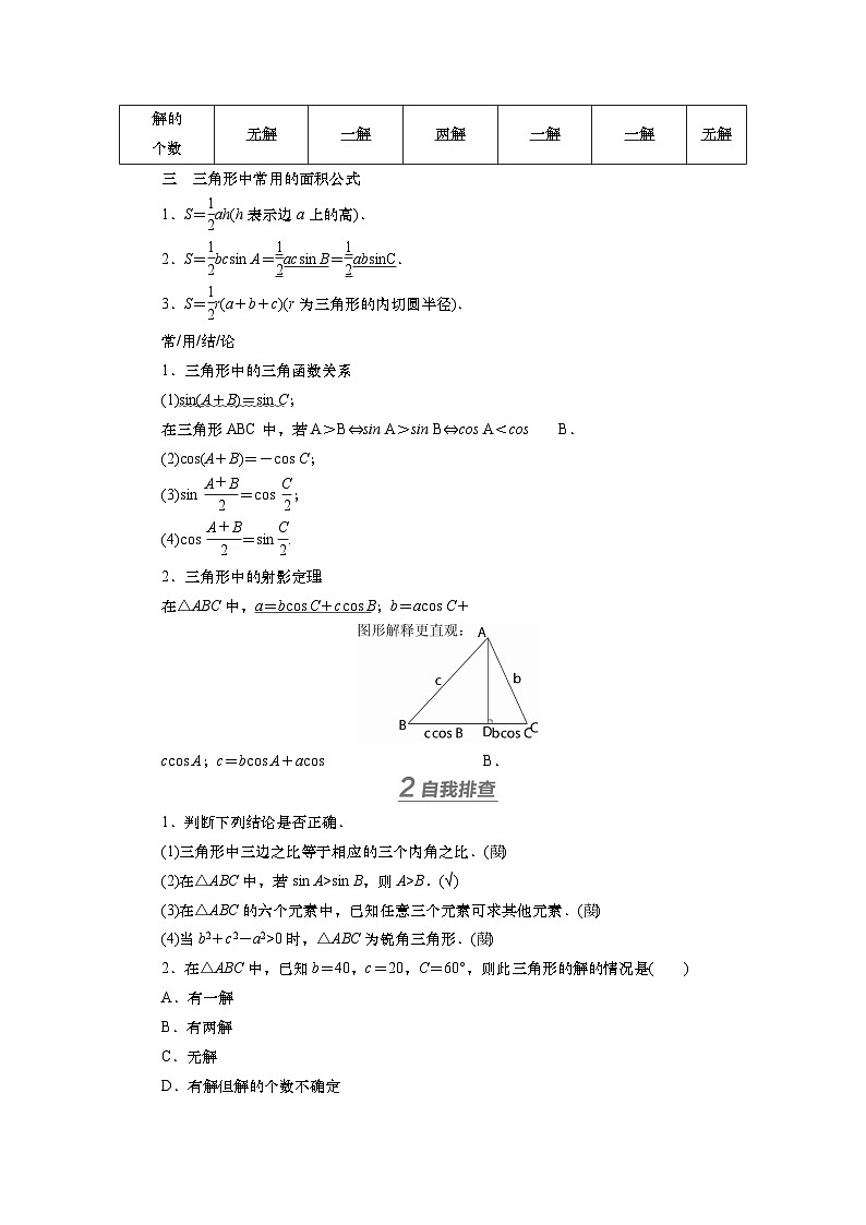 2025届高中数学一轮复习讲义:第五章 第6讲第1课时 正、余弦定理(含解析)第2页