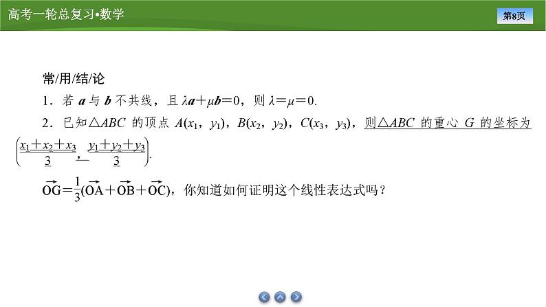 第六章 第二讲 平面向量基本定理及坐标表示(课件+讲义+练习)-【知识梳理】2025年高考数学一轮复习知识梳理08
