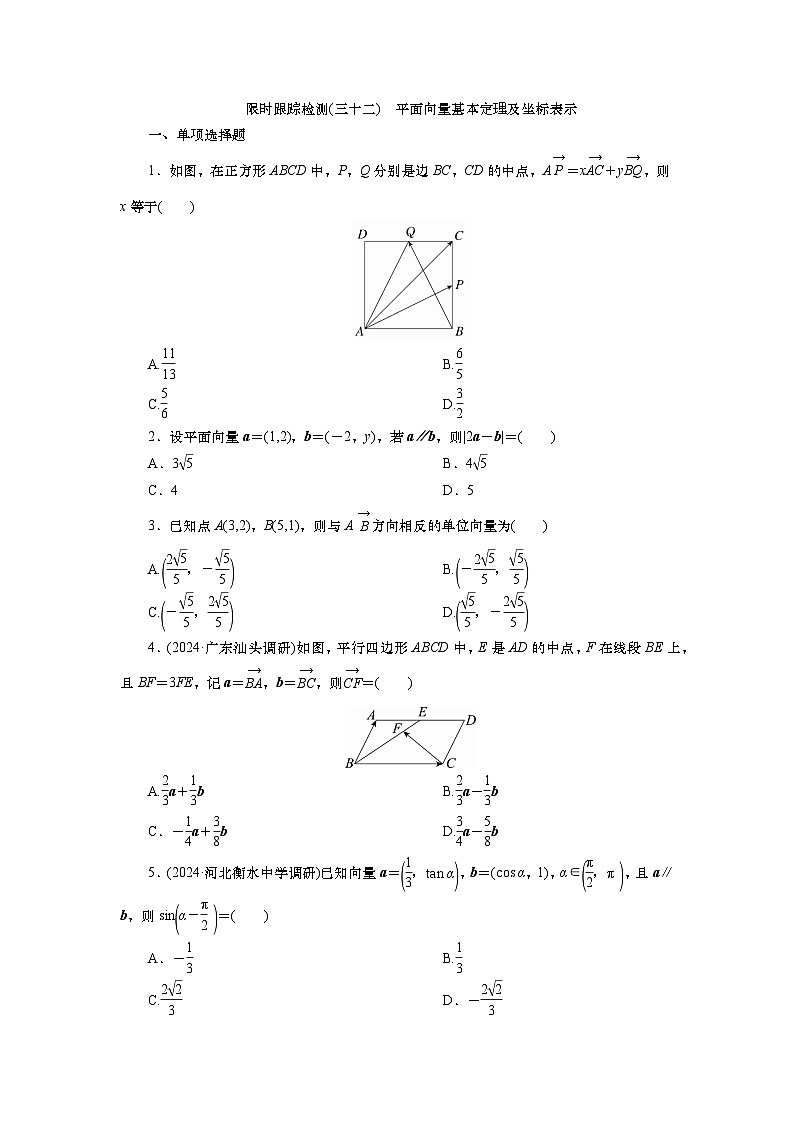 第六章 第二讲 平面向量基本定理及坐标表示(课件+讲义+练习)-【知识梳理】2025年高考数学一轮复习知识梳理01