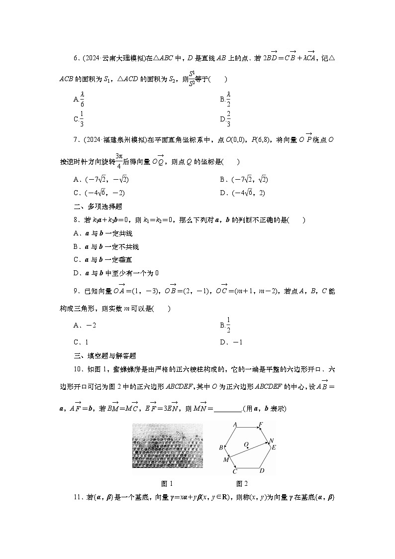 第六章 第二讲 平面向量基本定理及坐标表示(课件+讲义+练习)-【知识梳理】2025年高考数学一轮复习知识梳理02