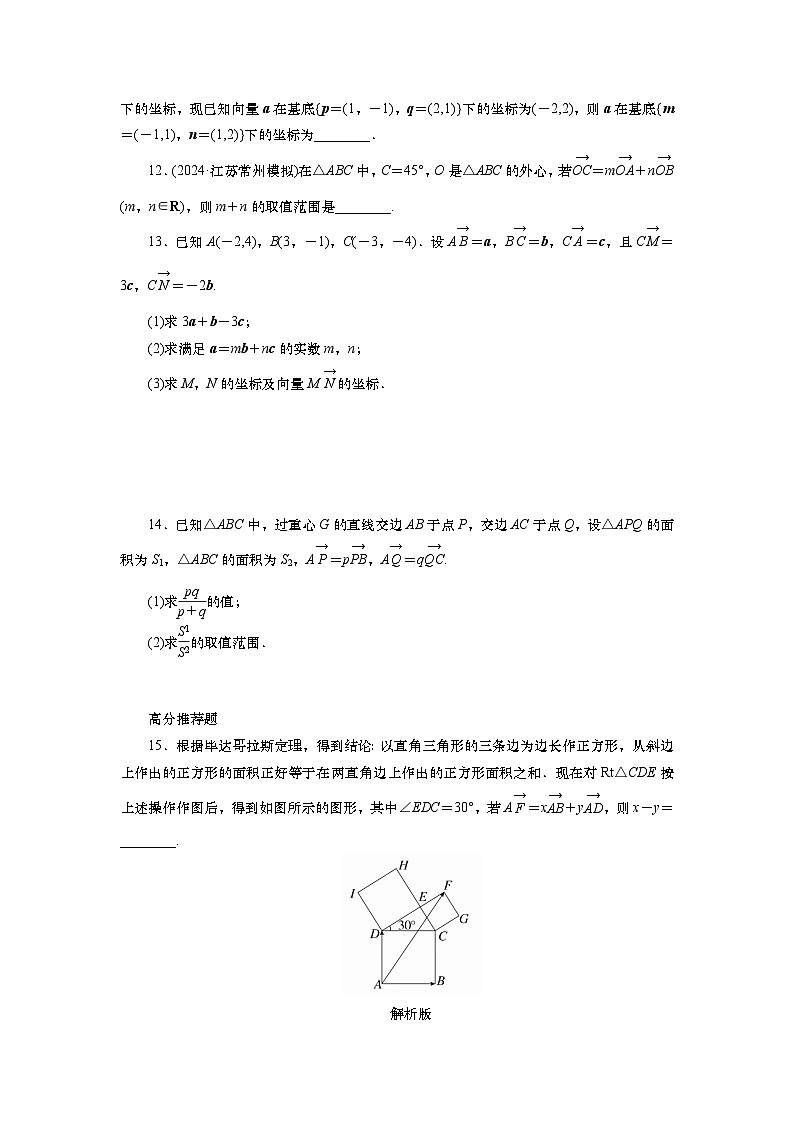 第六章 第二讲 平面向量基本定理及坐标表示(课件+讲义+练习)-【知识梳理】2025年高考数学一轮复习知识梳理03