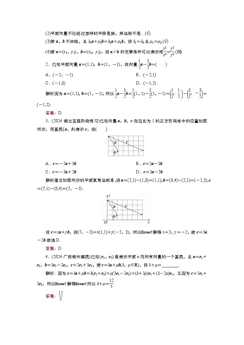 第六章 第二讲 平面向量基本定理及坐标表示(课件+讲义+练习)-【知识梳理】2025年高考数学一轮复习知识梳理02