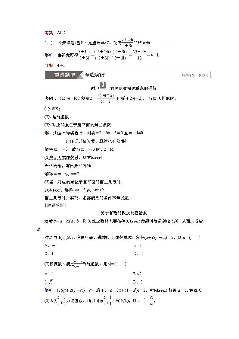第六章 第四讲 复数(课件+讲义+练习)-【知识梳理】2025年高考数学一轮复习知识梳理03
