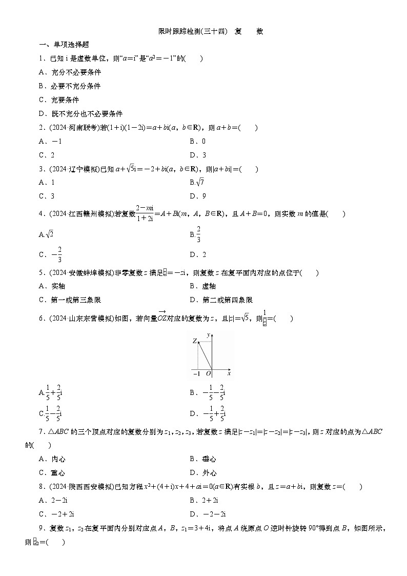 第六章 第四讲 复数(课件+讲义+练习)-【知识梳理】2025年高考数学一轮复习知识梳理01