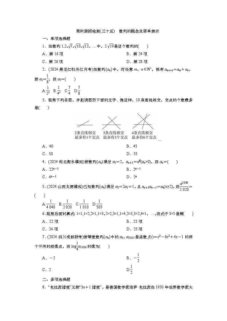 第七章 第一讲 数列的概念及简单表示(课件+讲义+练习)-【知识梳理】2025年高考数学一轮复习知识梳理01