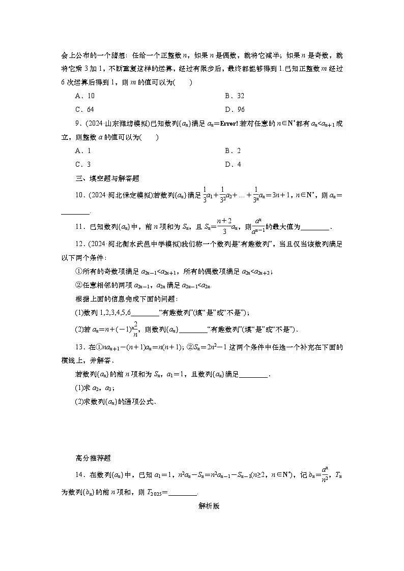 第七章 第一讲 数列的概念及简单表示(课件+讲义+练习)-【知识梳理】2025年高考数学一轮复习知识梳理02