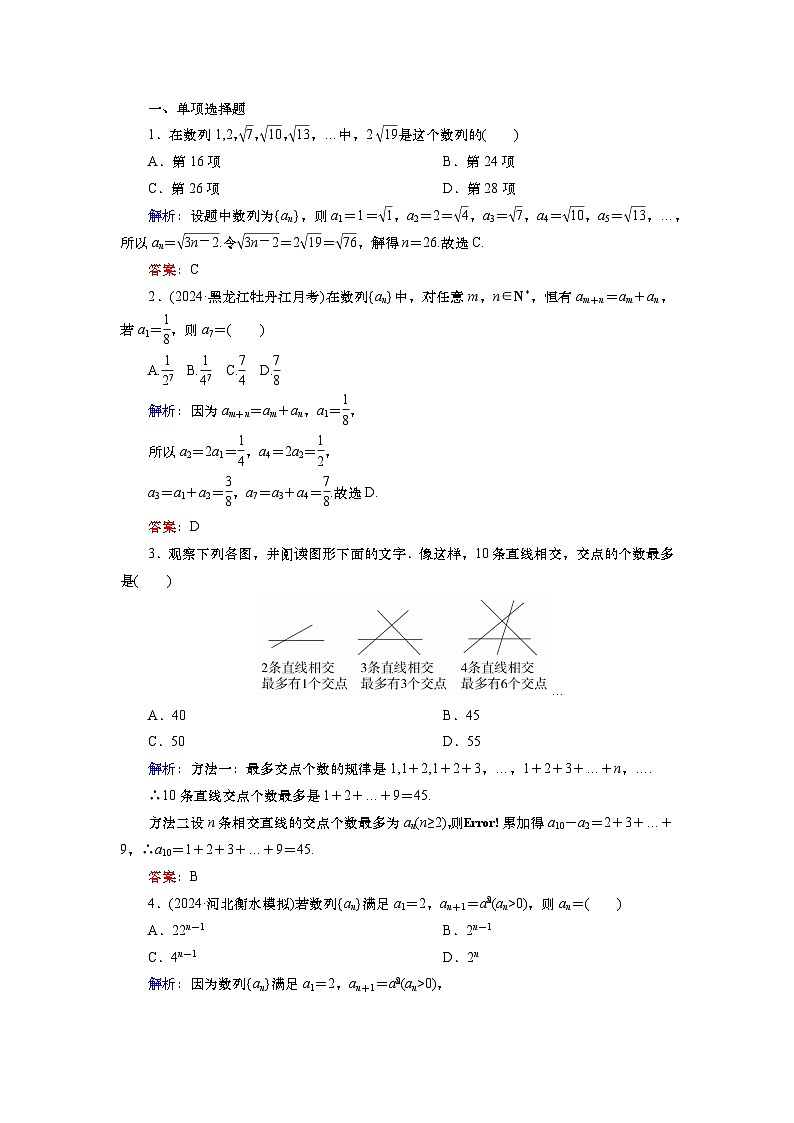 第七章 第一讲 数列的概念及简单表示(课件+讲义+练习)-【知识梳理】2025年高考数学一轮复习知识梳理03