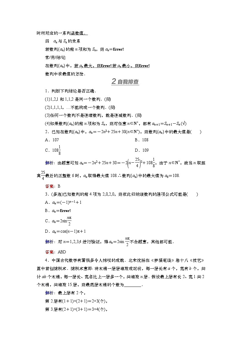 第七章 第一讲 数列的概念及简单表示(课件+讲义+练习)-【知识梳理】2025年高考数学一轮复习知识梳理02