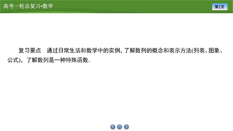 第七章 第一讲 数列的概念及简单表示(课件+讲义+练习)-【知识梳理】2025年高考数学一轮复习知识梳理02