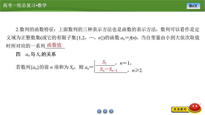 第七章 第一讲 数列的概念及简单表示(课件+讲义+练习)-【知识梳理】2025年高考数学一轮复习知识梳理08