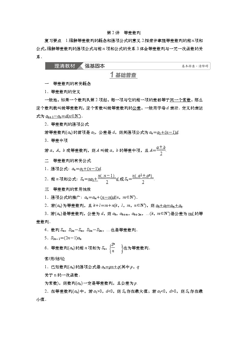 第七章 第二讲 等差数列(课件+讲义+练习)-【知识梳理】2025年高考数学一轮复习知识梳理01