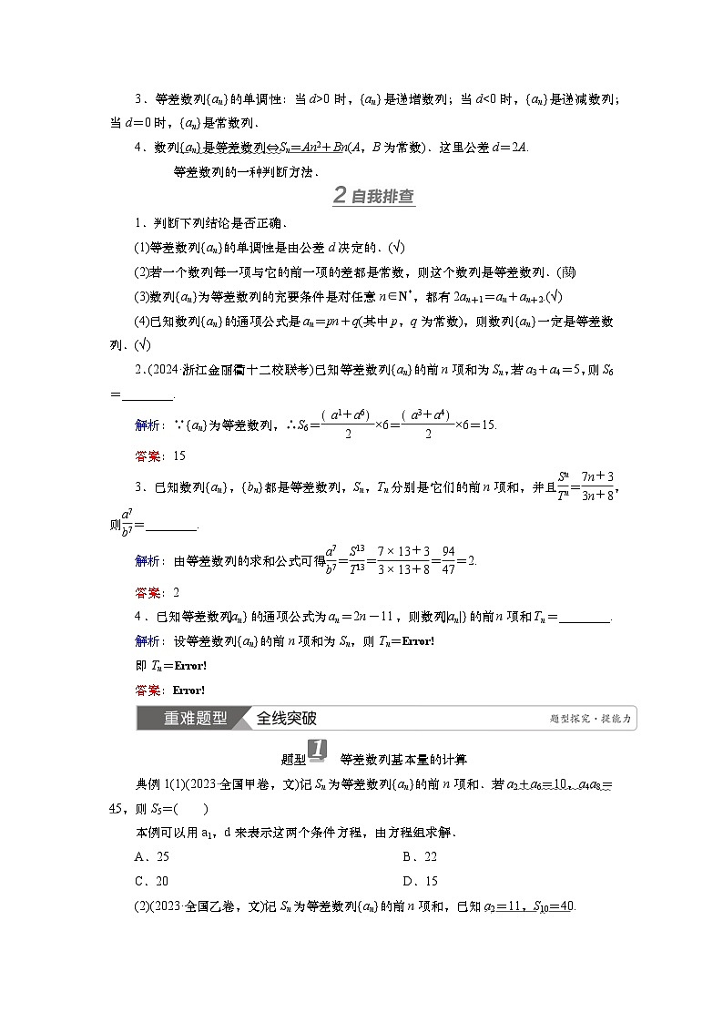 第七章 第二讲 等差数列(课件+讲义+练习)-【知识梳理】2025年高考数学一轮复习知识梳理02