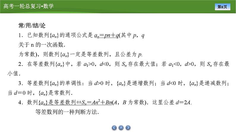第七章 第二讲 等差数列(课件+讲义+练习)-【知识梳理】2025年高考数学一轮复习知识梳理08