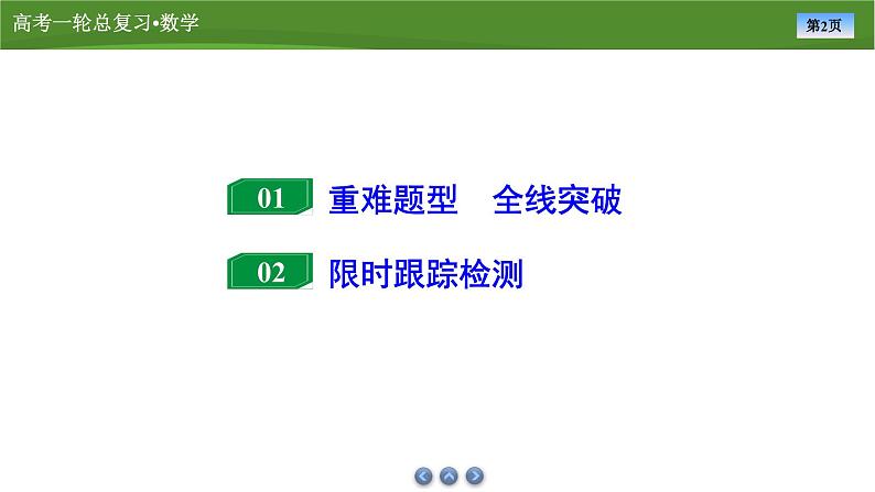 第七章 第四讲 数列求和(课件+讲义+练习)-【知识梳理】2025年高考数学一轮复习知识梳理02