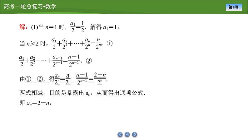 第七章 第四讲 数列求和(课件+讲义+练习)-【知识梳理】2025年高考数学一轮复习知识梳理05