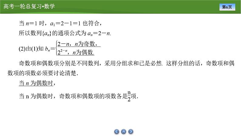 第七章 第四讲 数列求和(课件+讲义+练习)-【知识梳理】2025年高考数学一轮复习知识梳理06