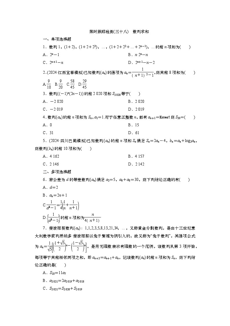 第七章 第四讲 数列求和(课件+讲义+练习)-【知识梳理】2025年高考数学一轮复习知识梳理01
