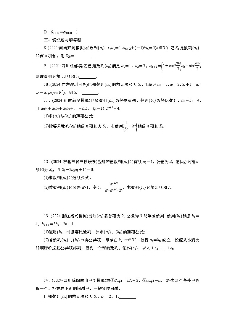 第七章 第四讲 数列求和(课件+讲义+练习)-【知识梳理】2025年高考数学一轮复习知识梳理02