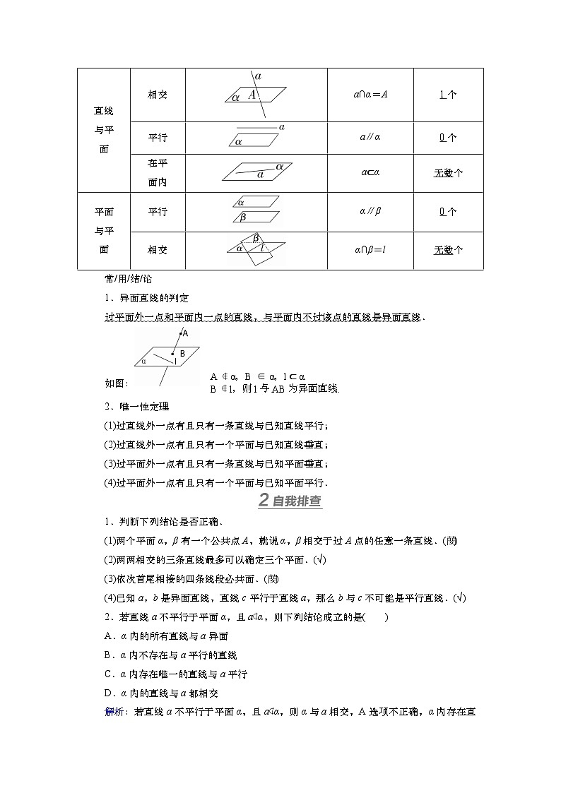 第八章 第二讲 空间点、线、面的位置关系(课件+讲义+练习)-【知识梳理】2025年高考数学一轮复习知识梳理02