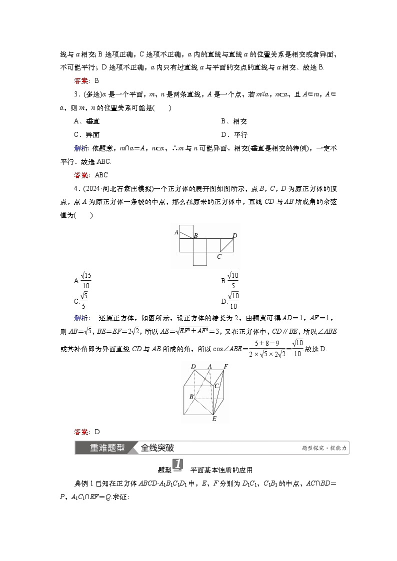 第八章 第二讲 空间点、线、面的位置关系(课件+讲义+练习)-【知识梳理】2025年高考数学一轮复习知识梳理03
