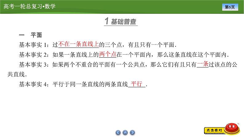 第八章 第二讲 空间点、线、面的位置关系(课件+讲义+练习)-【知识梳理】2025年高考数学一轮复习知识梳理05