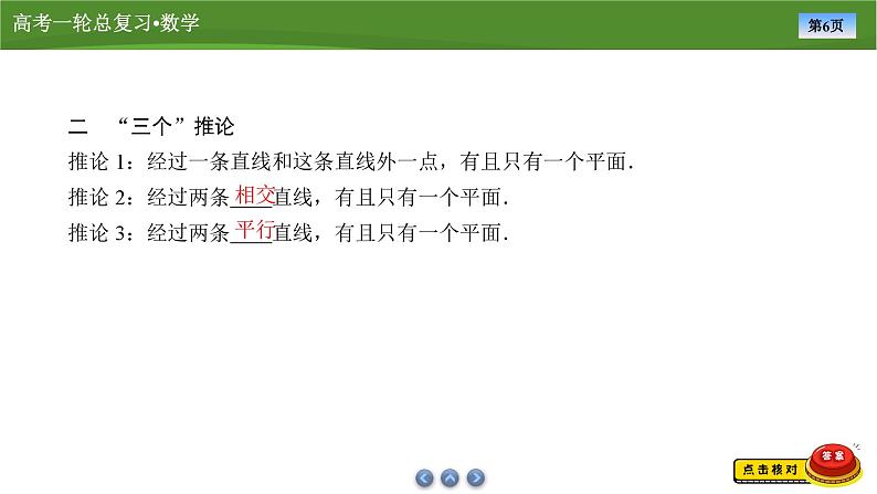 第八章 第二讲 空间点、线、面的位置关系(课件+讲义+练习)-【知识梳理】2025年高考数学一轮复习知识梳理06