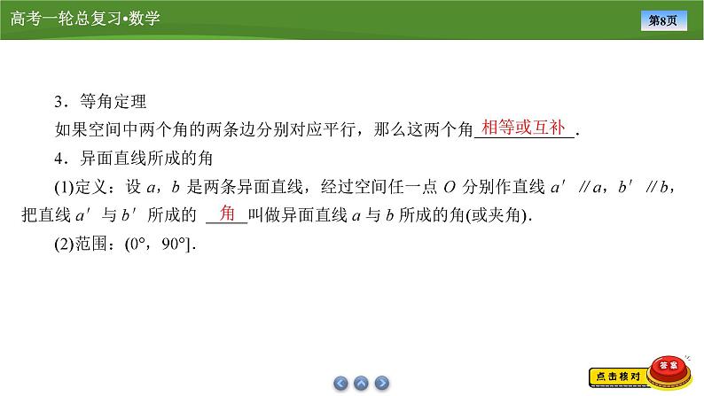 第八章 第二讲 空间点、线、面的位置关系(课件+讲义+练习)-【知识梳理】2025年高考数学一轮复习知识梳理08