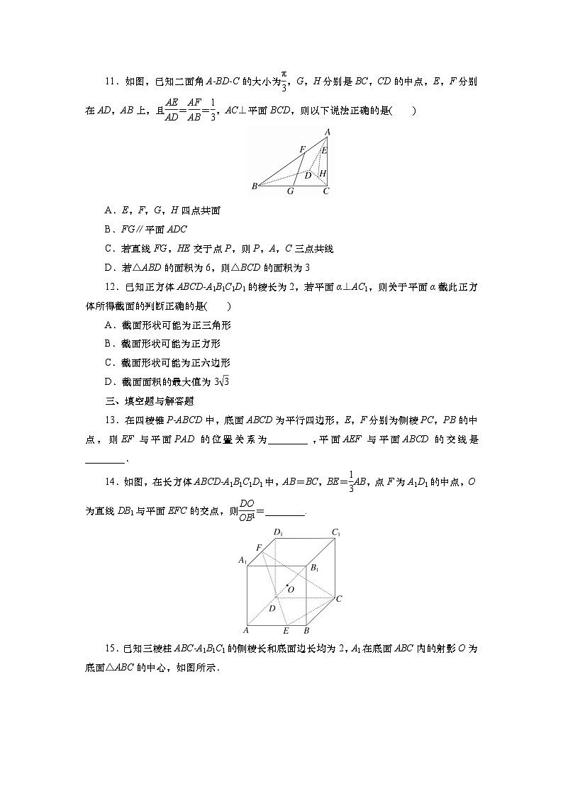 第八章 第二讲 空间点、线、面的位置关系(课件+讲义+练习)-【知识梳理】2025年高考数学一轮复习知识梳理03