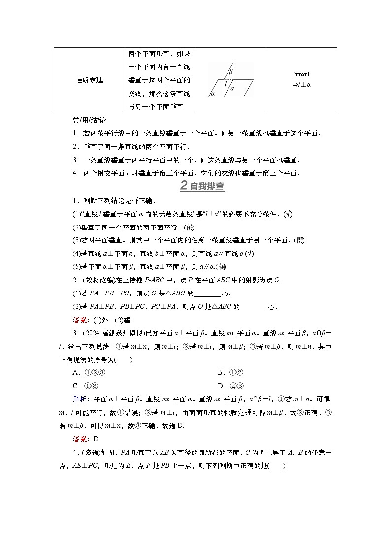 第八章 第四讲 直线、平面垂直的判定及性质(课件+讲义+练习)-【知识梳理】2025年高考数学一轮复习知识梳理02