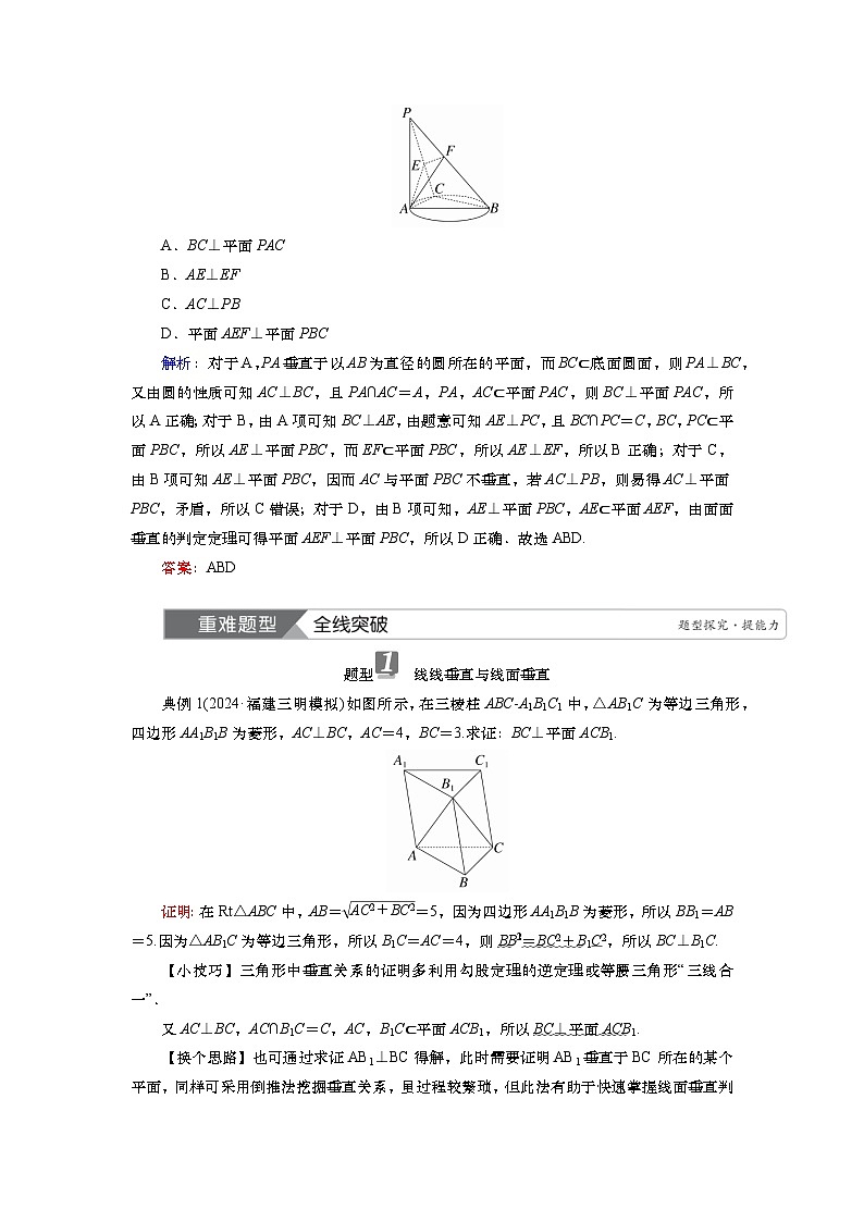 第八章 第四讲 直线、平面垂直的判定及性质(课件+讲义+练习)-【知识梳理】2025年高考数学一轮复习知识梳理03