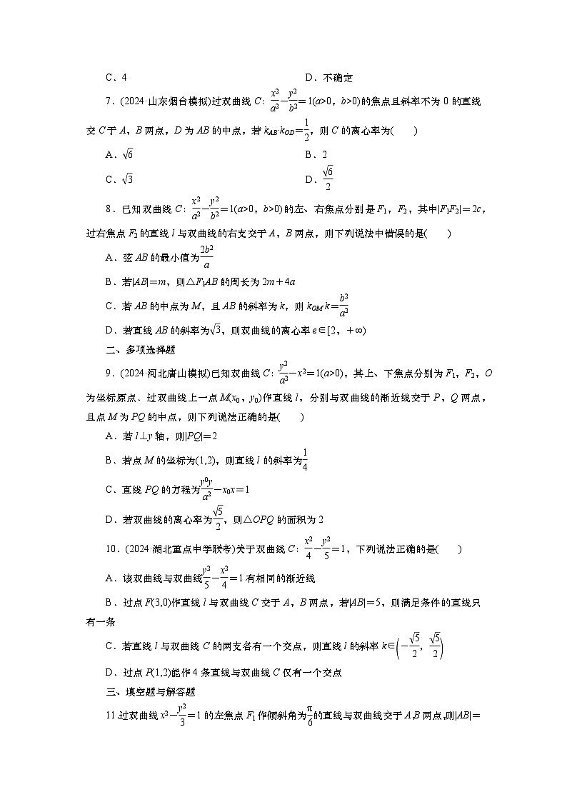 第九章 第八讲 双曲线(二)(课件+ 讲义+练习)-【知识梳理】2025年高考数学一轮复习知识梳理02
