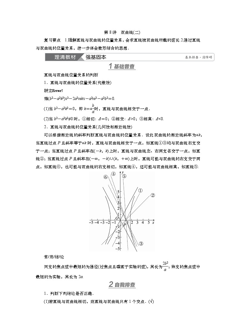 第九章 第八讲 双曲线(二)(课件+ 讲义+练习)-【知识梳理】2025年高考数学一轮复习知识梳理01