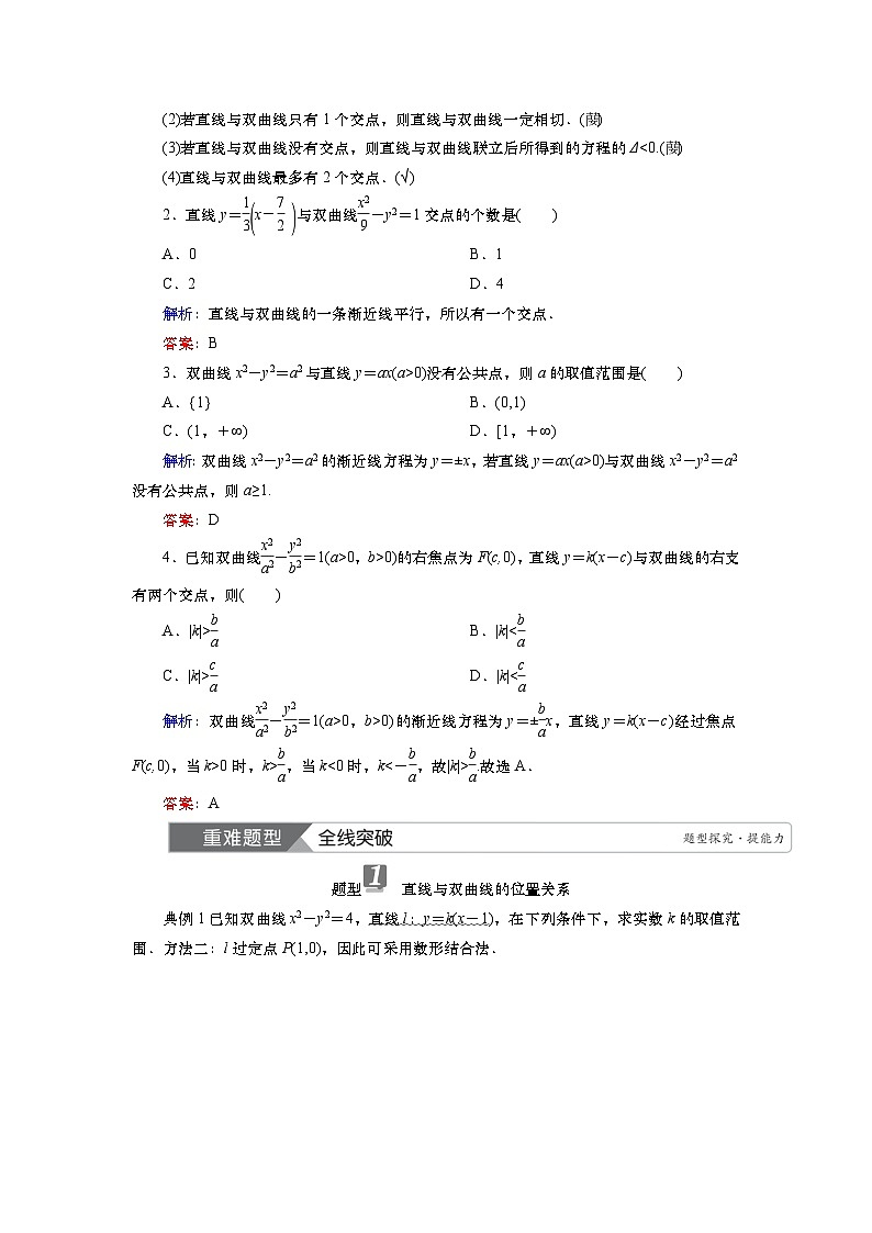 第九章 第八讲 双曲线(二)(课件+ 讲义+练习)-【知识梳理】2025年高考数学一轮复习知识梳理02