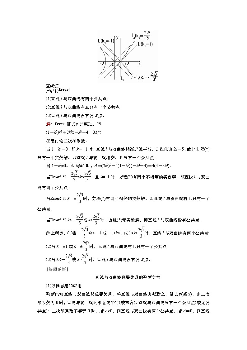 第九章 第八讲 双曲线(二)(课件+ 讲义+练习)-【知识梳理】2025年高考数学一轮复习知识梳理03