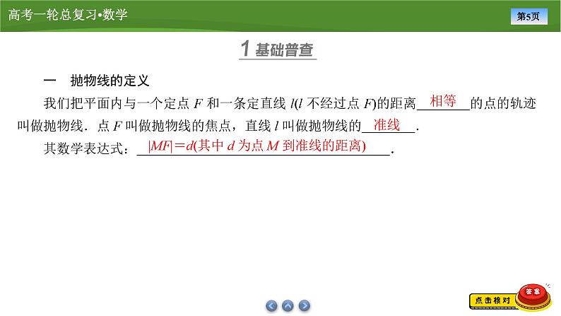 第九章 第九讲 抛物线(一)(课件+ 讲义+练习)-【知识梳理】2025年高考数学一轮复习知识梳理05