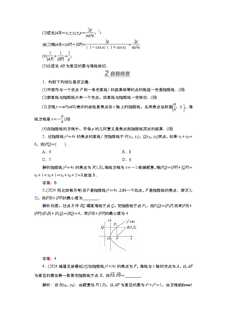 第九章 第九讲 抛物线(一)(课件+ 讲义+练习)-【知识梳理】2025年高考数学一轮复习知识梳理02