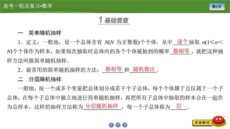第十章 第一讲 随机抽样、用样本估计总体(课件+ 讲义+练习)-【知识梳理】2025年高考数学一轮复习知识梳理05