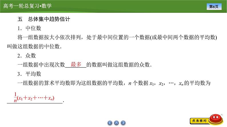 第十章 第一讲 随机抽样、用样本估计总体(课件+ 讲义+练习)-【知识梳理】2025年高考数学一轮复习知识梳理08