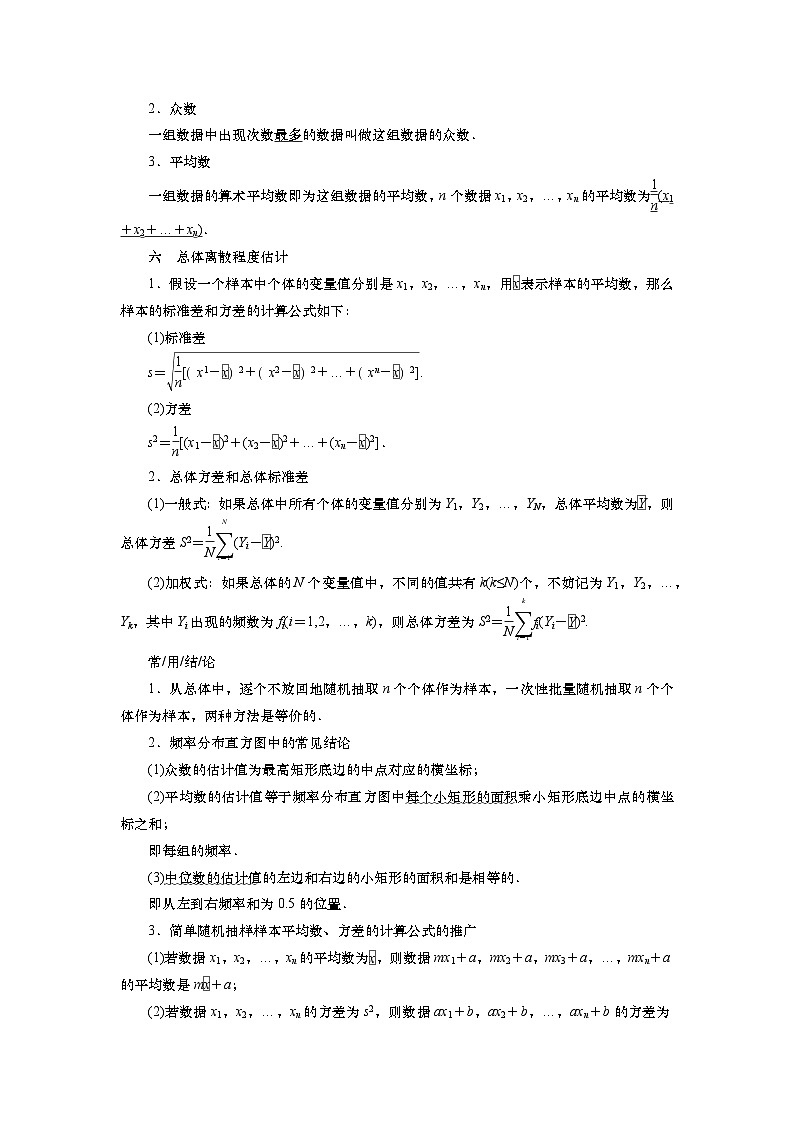 第十章 第一讲 随机抽样、用样本估计总体(课件+ 讲义+练习)-【知识梳理】2025年高考数学一轮复习知识梳理02