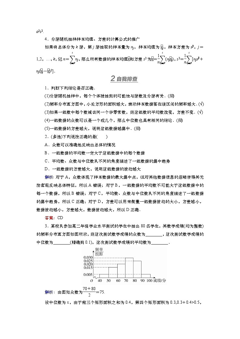 第十章 第一讲 随机抽样、用样本估计总体(课件+ 讲义+练习)-【知识梳理】2025年高考数学一轮复习知识梳理03